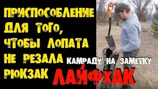 ДВА ЛАЙФХАКА ДЛЯ КАМРАДА TWO LIFEHACK FOR KOMRAD