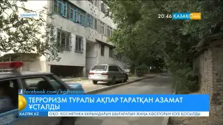 Шымкентте терроризм туралы ақпарат таратқан азамат ұсталды