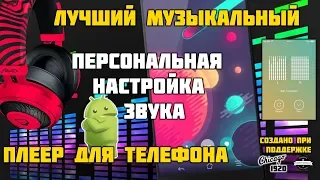 Самый лучший плеер для телефона 2021