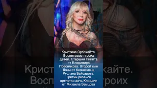 Звёздные мамы российского шоу бизнеса у которых все дети от разных мужей
