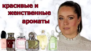 САМЫЕ КРАСИВЫЕ И ЖЕНСТВЕННЫЕ АРОМАТЫ ЛЮКС моей коллекции | ARMANI, JPG, DIOR, LAUDER, GUERLAIN