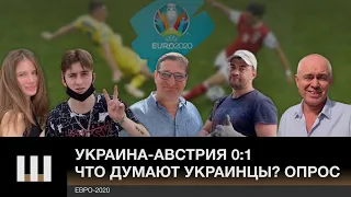 "ПОДСТАВНОЙ МАТЧ", "НЕ УМЕЮТ ИГРАТЬ". Что думают украинцы про матч Украина-Австрия на Евро-2020