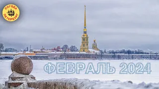 2024.02.06. Погода Петербург. 18:50. -9°...-10,5°. Приятный морозец.