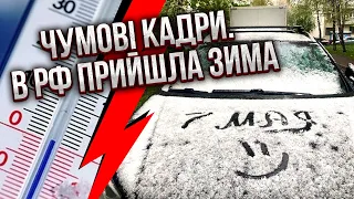 ❗️Дивіться! МОСКВА ЗАМЕРЗАЄ. Росіян засипає снігом. В Іркутську апокаліпсис. Горить Смоленськ