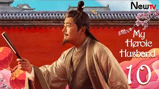 【Eng Sub】[EP 10] My Heroic Husband | 赘婿 (Ancient Costume Drama - Guo Qilin, Song Yi)