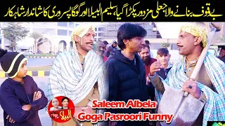 Goga Pasroori Mazdoor and Saleem Albela land lord very Funny Video