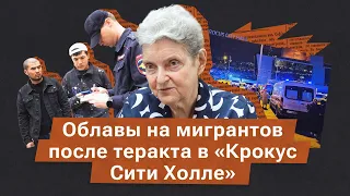 Правозащитница Светлана Ганнушкина* — о трудовых мигрантах, облавах, временном убежище и пытках