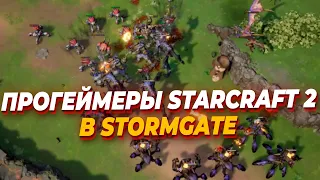 Прогеймеры StarCraft 2 PartinG и Kiwian в ФИНАЛЕ турнира по Stormgate