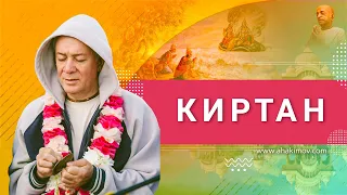 25/01/2023 Киртан. Е.М. Чайтанья Чандра Чаран прабху. Пос. Кызыл-Кайрат