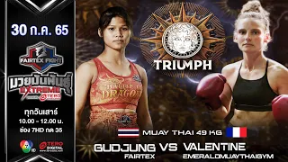 Gudjung VS Valentine Muay Thai #Fairtexfight Muaythai EXTREME (July 30, 2022)
