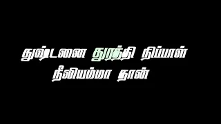 🙏Amman varale song black screen WhatsApp status tamil / Amman song black screen status