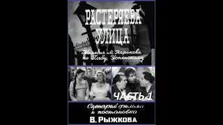 🎭Растеряева улица. Часть 1.( В. Пашенная, Е. Турчанинова и др. )