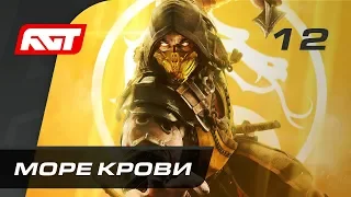 Прохождение Mortal Kombat 11 — Часть 12: Суровая реальность (Рейден)