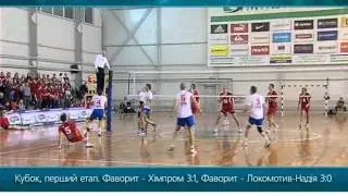 Фаворит - Химпром 3:1, Фаворит - Локо-Надия 3:0. Кубок 2012-13