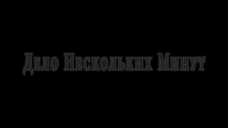 Лжедмитрий IV - Дело Нескольких Минут (Card Magic Video, 2022)