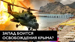 Запад боится освобождения Крыма? / Газпром заморозил Северные потоки! (29.11.)