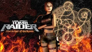Tomb Raider: The Angel of Darkness ИГРОФИЛЬМ 2003