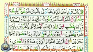 Reading Holy Quran Part 6 Al-Baqara ayat 60-69 Para 1