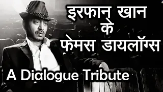 इरफ़ान खान के फेमस  डायलॉग्स | Dialogue Tribute to Irrfan Khan | Best of Irfan Khan Dialogues