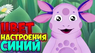 Лунтик под цвет настроение синий!