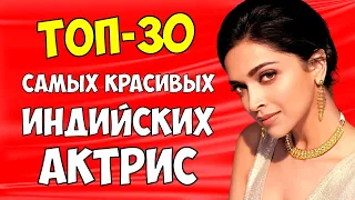 Топ 30 самых красивых индийских актрис. Красивые актрисы Болливуда. Нельзя пройти мимо