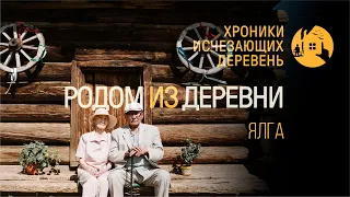 Хроники исчезающих деревень | Ялга, Иркутская область | Бурятия
