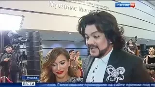Филипп Киркоров на Первой Российской Национальной музыкальной премии в эфире программы "Вести"