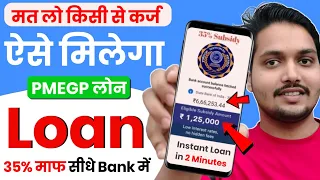 PMEGP Loan Kaise Le 2024 | PMEGP Loan Process | How To Apply PMEGP | Loan Apply Online