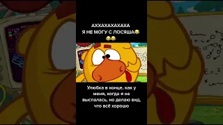 СМЕШАРИКИ ТИК ТОК - ПРИКОЛЫ ТИК ТОК - МЕМЫ ТИК ТОК - УГАР ТИК ТОК - РЖАЧ ТИК ТОК 🤣