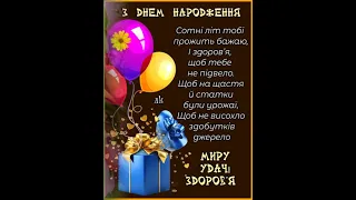 З ДНЕМ НАРОДЖЕННЯ. ЗДОРОВ'Я, ЩАСТЯ І УДАЧА ХАЙ РЯДОМ КРОКУЮТЬ. Музика Сергія Грищука