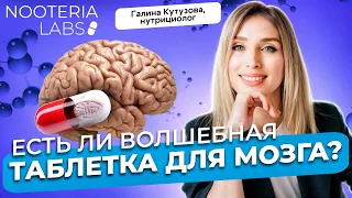 Вебинар «Как улучшить работу мозга»