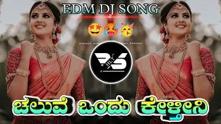 CHELUVE ONDU KELTHINI (PREMALOKA MOVIE) KANNADA EDM DJ SONG MIX DJ HARISH HLT DJ BHIMA BS