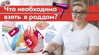 Сумки в роддом: что брать с собой в роддом на роды? / Список в роддом для себя и ребёнка