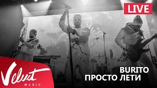 Live: Burito - Просто лети (Сольный концерт в RED, 2017г.)