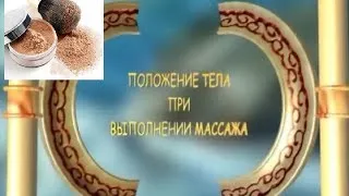 Положение тела при массаже. Лицо без морщин. Древний косметический самомассаж. Красота ТВ Фитнес ТВ