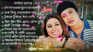 Best of Shakib Khan _ Apu Biswas bangla album  song সাকিব খান ও অপু বিশ্বাস এর বাংলা ছায়াছবির গান