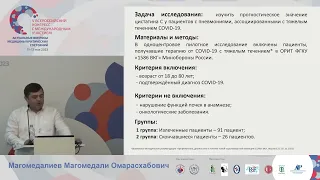 Цистатин С при Ковид 19 Магомедалиев М.О.