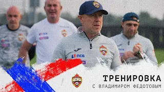CSKA.LIVE | Тренировка с микрофоном. Владимир Федотов