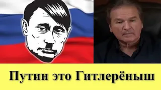 Путлер создаёт то что создал своё время Гитлер. Юрий Швец