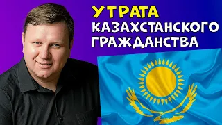 Утрата Казахстанского гражданства в Германии. Консульство в Мюнхене