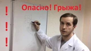 Как определить опасную грыжу?