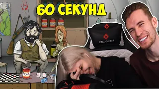 ЗАКВИЕЛЬ И ЕГО ДЕВУШКА МАРИНА ИГРАЮТ В 60 СЕКУНД || Exx1dae и Заквиель Проходят 60 Секунд - Нарезка