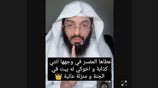 عطاها في وجهها انتي كذابة و اخوكي له بيت ف الجنة ، ابو الياس العنزي تفسير احلام