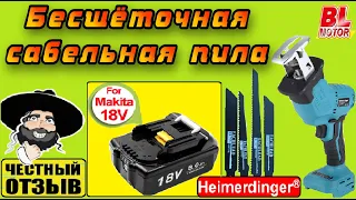 Компактная бесщёточная сабельная пила Heimerdinger под аккумуляторы Makita 18v с Aliexpress