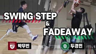 [ENG SUB] Swing Step & Fadeaway | [원주 DB 두경민 / 고려대 박무빈] - Training highlight!