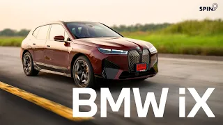 [spin9] รีวิว BMW iX — นี่คือรถที่ไฮเทคที่สุดของ BMW