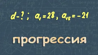№ 585 ГДЗ по алгебре 9 класс Макарычев | арифметическая прогрессия