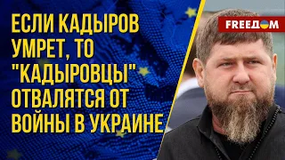 🔥 Вероятная ЛИКВИДАЦИЯ Кадырова – борьба ФСБ и ГРУ? Оценка от спикера батальона им. шейха Мансура