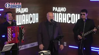 Андрей КУДИН — Я поехал за границу (Концерт на Радио Шансон «Живая струна»)