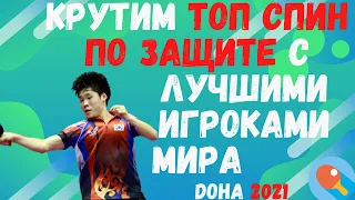 🏓После ПРОСМОТРА сможет КАЖДЫЙ💪Крутим ТОП-СПИН по защите вместе с  ЛУЧШИМИ ИГРОКАМИ МИРА👑